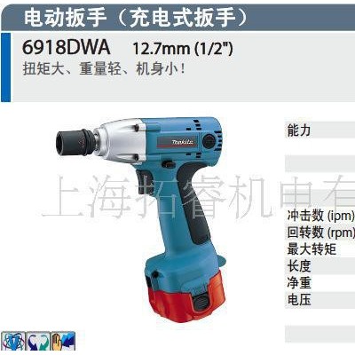 牧田電動(dòng)工具,充電式?jīng)_擊起子機(jī)6980FDWAE（原裝）