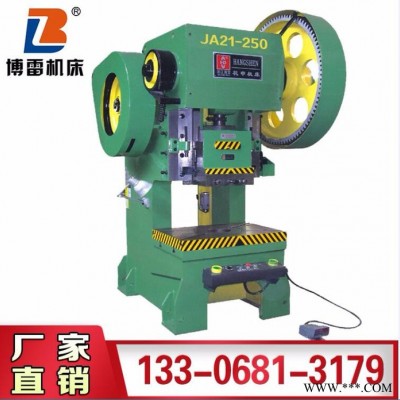 杭申機(jī)床250噸沖床 高強(qiáng)機(jī)械壓力機(jī) 全自動(dòng)沖孔機(jī)沖壓機(jī) 沖床報(bào)價(jià)小型沖床