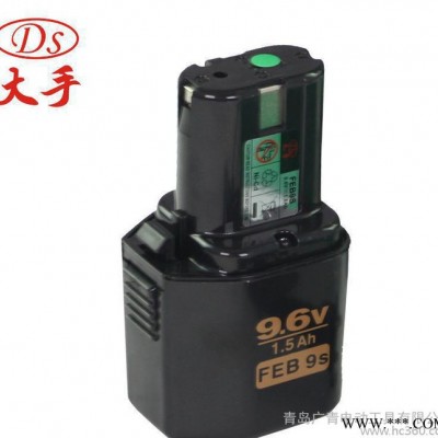 電動(dòng)工具 大手電動(dòng)螺絲刀DS 9DV 充電式起子機(jī) 軟握槍式