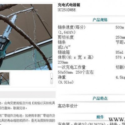 牧田電動工具，牧田充電式電鏈鋸UC250DWBE（原裝**）