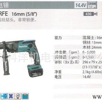 14.4V電錘，牧田充電電錘BHR162RFE/DHR162RF，原裝牧田電動(dòng)工具