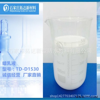 TD-D1530電纜材料防水上光 電纜材料用蠟