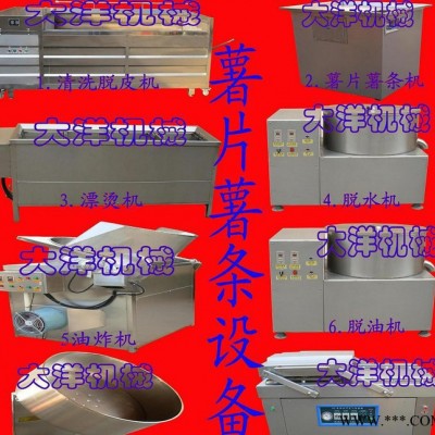 大洋牌薯片加工設備**加工薯條設備