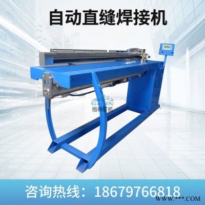 焊接設(shè)備廠家直縫焊接機(jī)直縫氬弧焊機(jī)洗手盤焊接設(shè)備