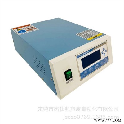 杰仕自動化_超聲波發(fā)生器_超聲波焊接設(shè)備_源頭廠家供應(yīng)