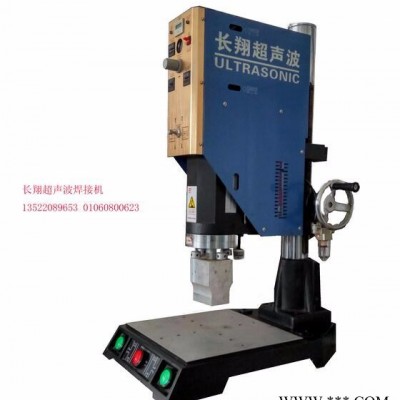銷售各種超聲波塑料焊接設(shè)備-北京超聲波塑料焊接設(shè)備
