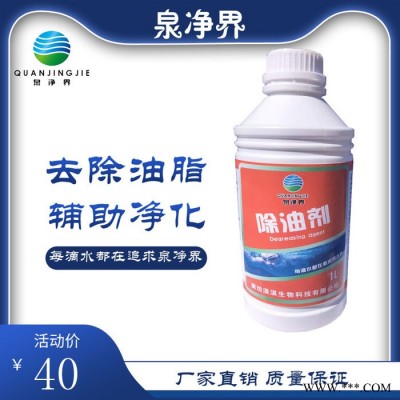 【淏淇】泉凈界QJJ-232D游泳池除油劑  浴池溫泉快速去除油脂懸浮物 水面油脂 水處理藥劑 價格合理 **