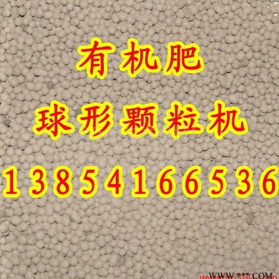 肥料加工設(shè)備，羊糞有機肥加工成套設(shè)備，動物糞便造粒機，球形肥料顆粒機