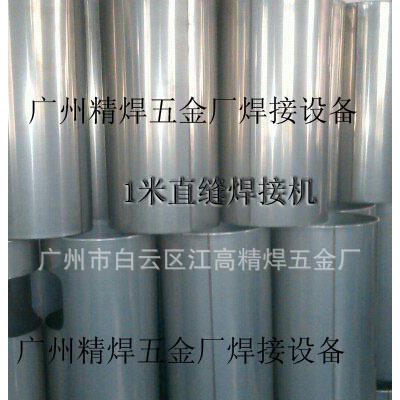 不銹鋼桶、奶桶、平板對口拼接型直縫焊機(jī)、縫焊機(jī)、焊接設(shè)備