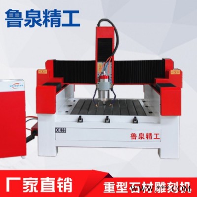 魯泉精工9015廠家直營(yíng) 加工機(jī)械設(shè)備數(shù)控石材機(jī)械 重型石材加工設(shè)備