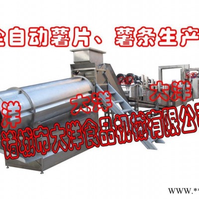 大洋機(jī)械專業(yè)生產(chǎn)薯片薯條加工設(shè)備 技術(shù)先進(jìn)送配方