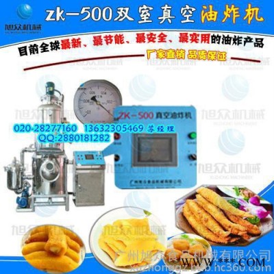 果蔬脆片加工設(shè)備菠蘿密加工設(shè)備香蕉片蘋(píng)果片加工設(shè)備果蔬脆片加工真空油炸機(jī)