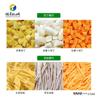 騰昇TS-Q118蔬菜類食品加工設(shè)備 水果蔬菜加工設(shè)備 蔬菜切絲果切片機(jī)