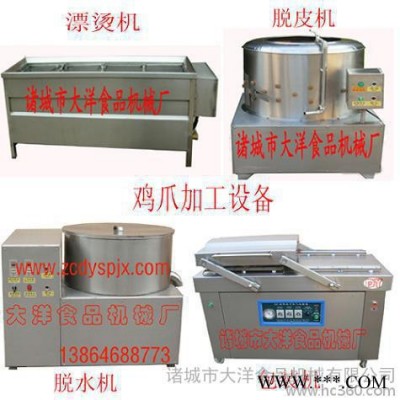 供應(yīng)大洋DY雞爪加工設(shè)備、加工雞爪的機(jī)械