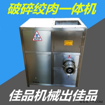 佳品機(jī)械供應(yīng)牛油版絞肉機(jī) 油脂板絞肉機(jī) 凍肉板破碎絞肉一體機(jī)