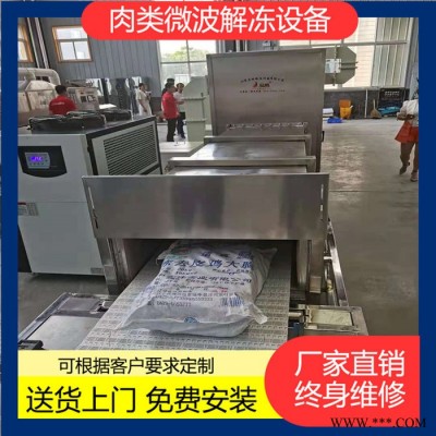 立威標準型 肉制品微波加工設(shè)備 915海產(chǎn)品解凍設(shè)備生產(chǎn)線