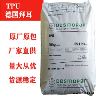 TPU 塑膠原料TPU 德國(guó)科思創(chuàng)拜耳481  低的壓縮變形性 耐油性能 耐油脂性能 耐熱性高 脫模性能好 高彈性物性表