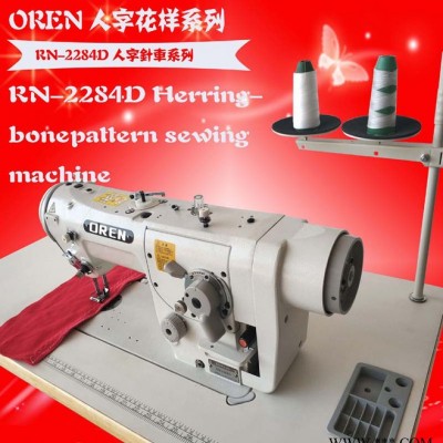 足球人字車  RN-2284D  奧玲縫紉設(shè)備   服裝加工設(shè)備   皮革拼縫設(shè)備