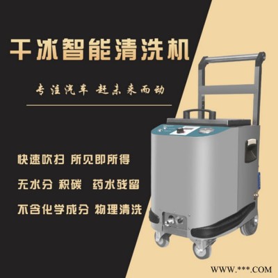 發(fā)動機(jī)燃燒室除碳 干冰清洗進(jìn)氣門除油脂機(jī) 勝明 SM-03干冰清洗機(jī)