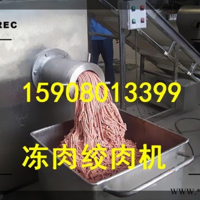 大型絞肉機(jī) 雞骨架粉碎機(jī) 凍肉絞肉機(jī)報價 油脂絞肉機(jī)型號齊全