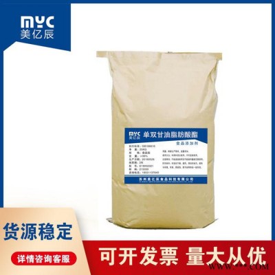 現(xiàn)貨供應(yīng) 單雙甘油酯 食品級乳化劑 單雙甘油脂肪酸脂 量大從優(yōu)