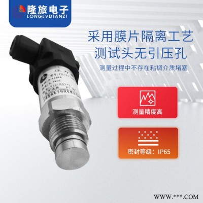 隆旅PTL703平面型壓力傳感器壓漿機(jī)傳感器管道油脂泥漿壓力傳感器