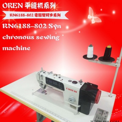 奧玲RN6188-802 服裝加工電腦平車 工業(yè)設(shè)備加工