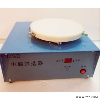 電動(dòng)篩選器JJSD/DSX糧食篩選儀谷物油脂測(cè)定儀品質(zhì)鑒別儀