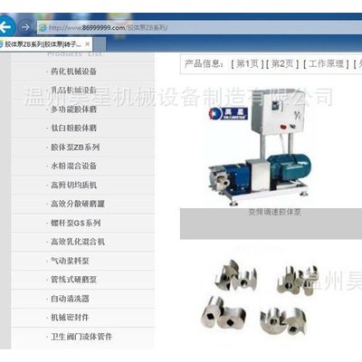 乳品機(jī)械設(shè)備，食品飲料加工設(shè)備 膠體磨,膠體泵,轉(zhuǎn)子泵