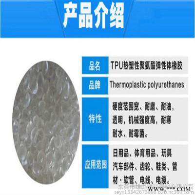 免費(fèi)試料 報(bào)價(jià)塑膠原料TPU 德國(guó)科思創(chuàng)拜耳487  低的壓縮變形性 耐油性能 耐油脂性能 耐熱性高 脫模性能好 高彈性