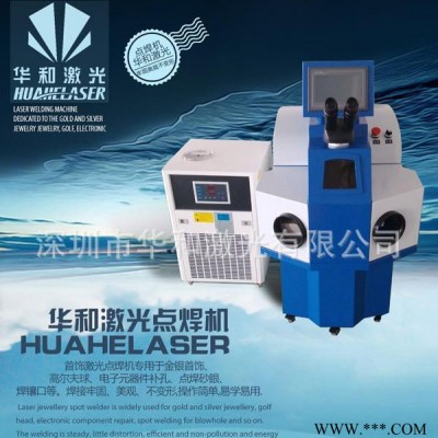 大量激光焊接機 金銀首飾激光焊 不銹鋼激光焊接設(shè)備