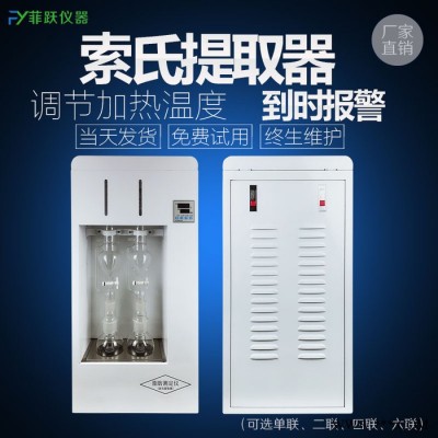 油脂測定儀器索氏提取器脂肪測定儀廠家