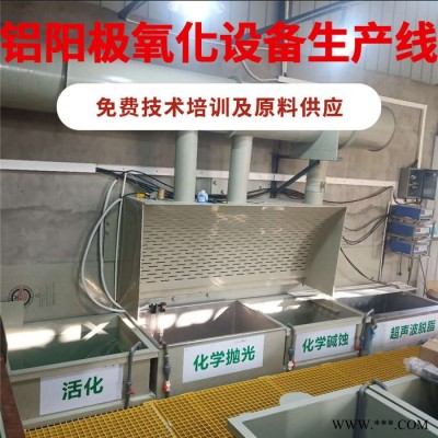 龍輝 廣東鋁陽極氧化設(shè)備生產(chǎn)線 氧化設(shè)備生產(chǎn)線 鋁氧化加工設(shè)備廠家