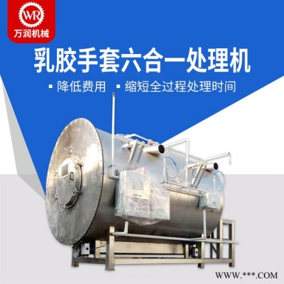 萬潤廠家定制 乳膠手套設(shè)備價(jià)格 乳膠手套加工設(shè)備 支持定制