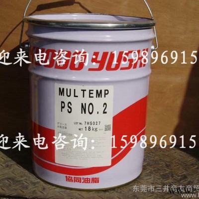 供應(yīng)協(xié)同油脂MULTEMP PS NO.2