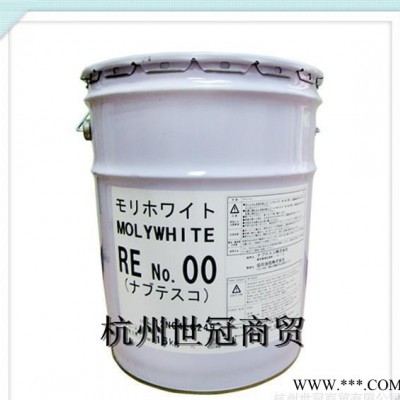 日本協(xié)同油脂MOLYWHITE RE00潤滑脂