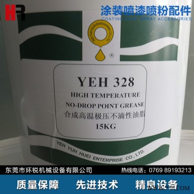 供應(yīng)高溫鏈條油脂YEH-328