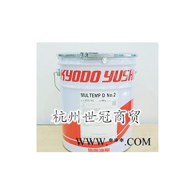 日本協(xié)同油脂KYODO YUSHI MULTEMP D NO.2潤滑脂汽車部件用