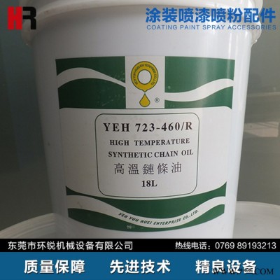 供應(yīng)高溫鏈條油脂YEH-321