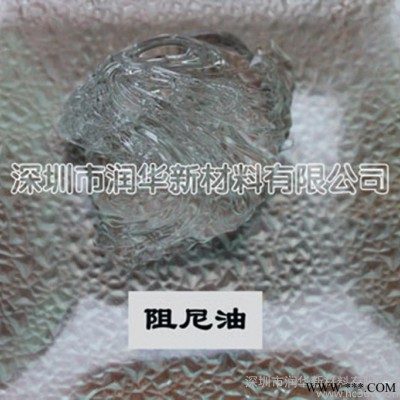 供應(yīng)runway阻尼油脂，汽車儀表阻尼脂，車用阻尼脂