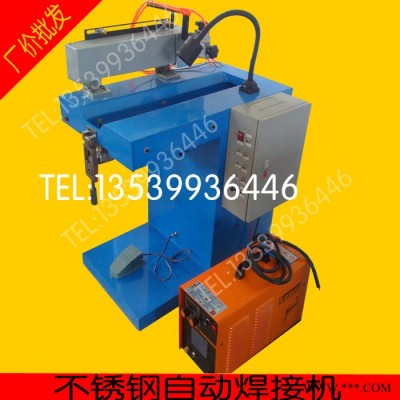 供應(yīng)廣州國旺自動焊接設(shè)備、自動直縫焊機(jī)、不銹鋼自動焊機(jī)