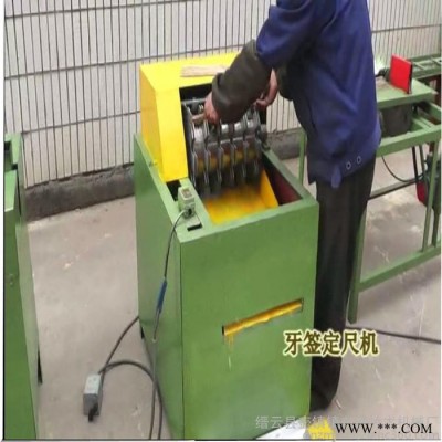廠家供應牙簽機械 牙簽設備 牙簽加工機械 牙簽定尺機