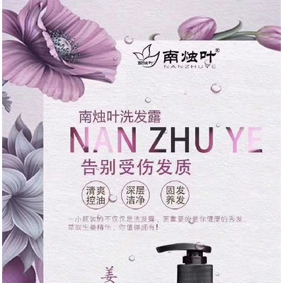 南燭葉 姜療健發(fā)洗發(fā)露 固發(fā)養(yǎng)發(fā)平衡油脂控油洗發(fā)露 批發(fā)調(diào)理頭皮健康 固發(fā)洗發(fā)露批發(fā)