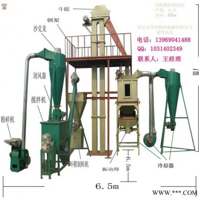 華祥 豬飼料加工機組，飼料顆粒機組，雞飼料加工機組，飼料成套設(shè)備