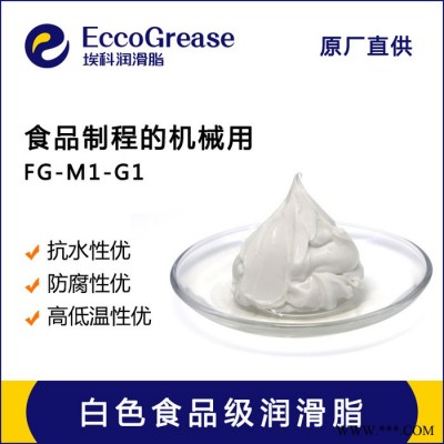 FG-M1-G1白色食品級(jí)潤(rùn)滑脂 食品級(jí)NSF密封潤(rùn)滑脂食品齒輪攪拌油脂