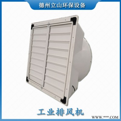 車間排風(fēng)風(fēng)機-負(fù)壓排風(fēng)機-負(fù)壓風(fēng)機