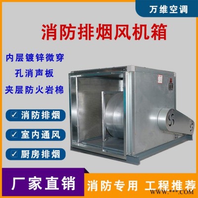 中南科萊消防通風(fēng)排煙設(shè)備 生產(chǎn)加工排風(fēng)設(shè)備 廚房低噪聲排煙風(fēng)機(jī)箱