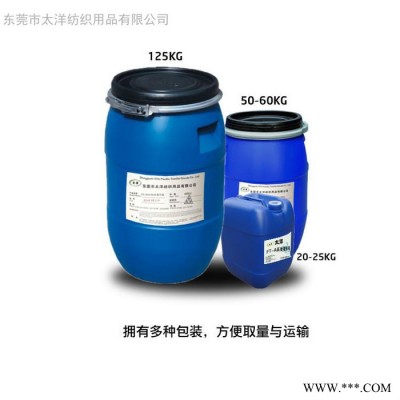 太洋紡織TY整理助劑 防沾色皂洗劑 織物除污除油脂 滲透性能優(yōu)異，去污凈洗能力強(qiáng)