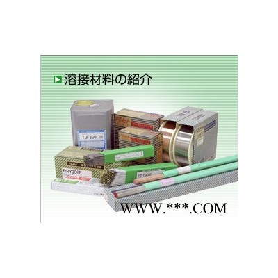 日本油脂焊條