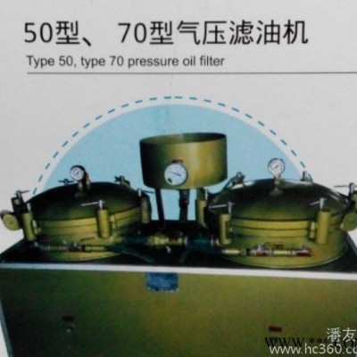 食品油加工設(shè)備亞飛牌化工真空濾油機(jī)**廠家代理品種齊全